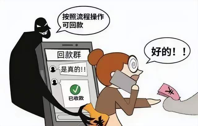 退款骗局.jpg